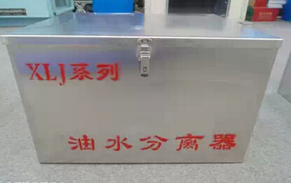 油水分離器